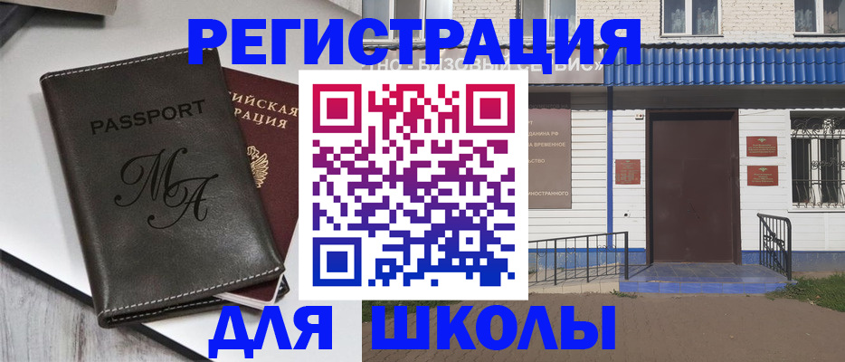 прописка иностранных граждан в Бежецке